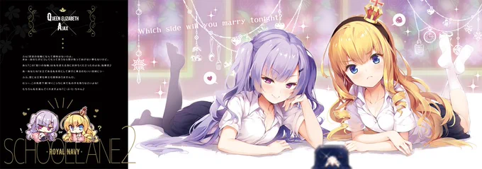 エイジャックス&クイーンエリザベス(高貴)。こんな感じで見開きイラスト+シチュエーションな構成です。今回もこもわたさんにSDイラストで参加してもらってます! 
