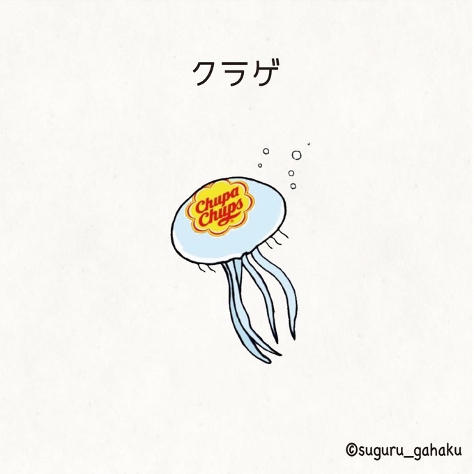 チュッパチャップスのtwitterイラスト検索結果