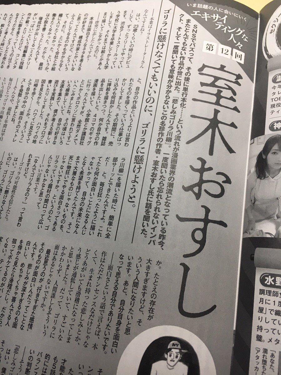 今出ているEX大衆(双葉社)に悲しみゴリラ川柳の作者としてインタビューを載せてもらいました。なんと1Pまるまる!となりのページにはセクシー女優のかくし芸一覧もあるので得です。 