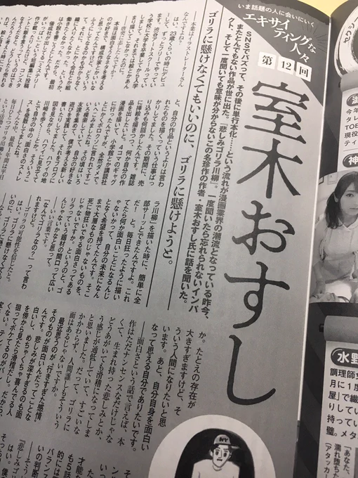 今出ているEX大衆(双葉社)に悲しみゴリラ川柳の作者としてインタビューを載せてもらいました。なんと1Pまるまる!となりのページにはセクシー女優のかくし芸一覧もあるので得です。 