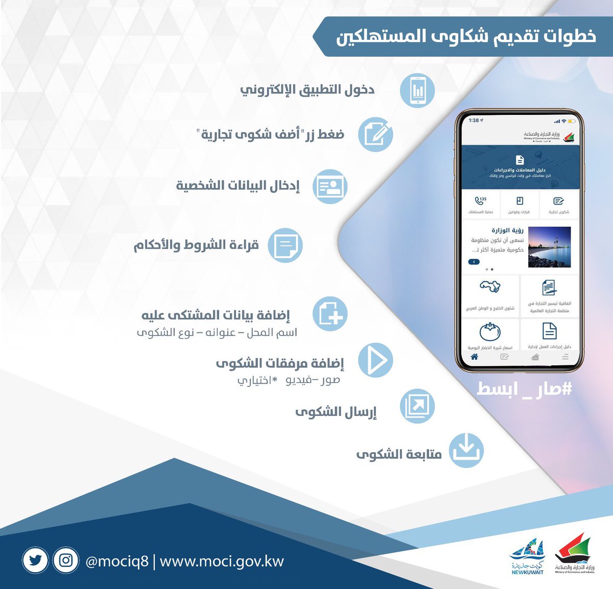 وزارة التجارة على تويتر خطوات تقديم شكاوى المستهلكين