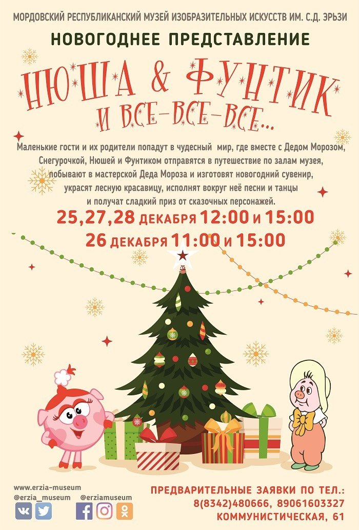 Ровесник узловая новогоднее представление. Приглашаем на новогоднее интеракти. Новогодние представления для детей в саранске. Новогодние представления для детей в саранске. Новогоднее представление драмтеатр.