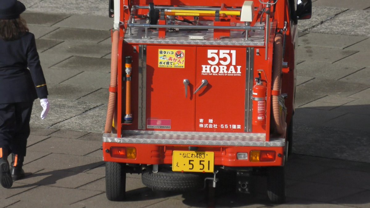 ひでむら 今日知ったこと 551蓬莱が寄贈した子供消防車のナンバープレートは551 ひでむら 今日知ったこと 551蓬莱が寄贈した子供消防車のナンバープレートは551