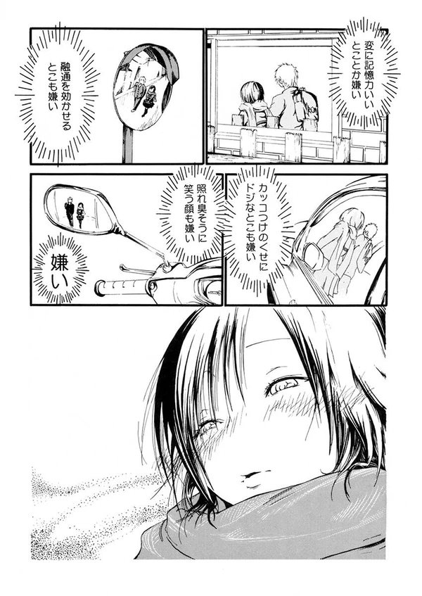 彼女は、心の中でも嘘をつく。① 