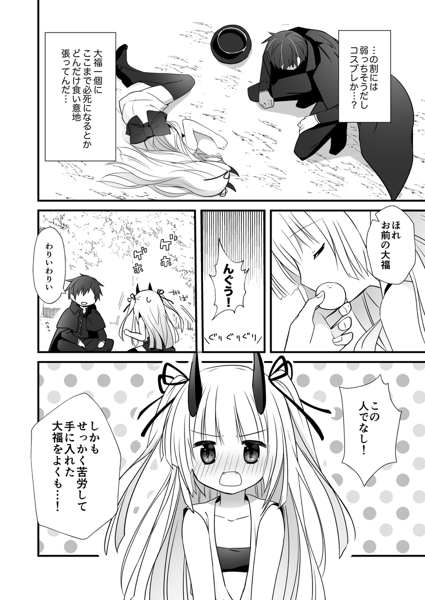 【お知らせ】BOOK☆WALKERさんにて、先日公開した鬼っ子ちゃんと退魔師くんの漫画の電子書籍版が配信開始されました。無料作品なので、会員登録・アプリ不要で読めちゃいます。宜しければぜひ〜!

『おにコロリ』https://t.co/SKAPSkTLi5 #bookwalker 