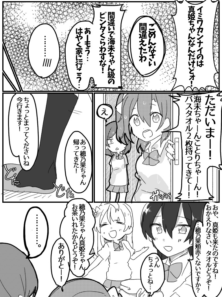 穂乃果ちゃんの表情にときめいちゃったマッキー。
ほのまきです。 