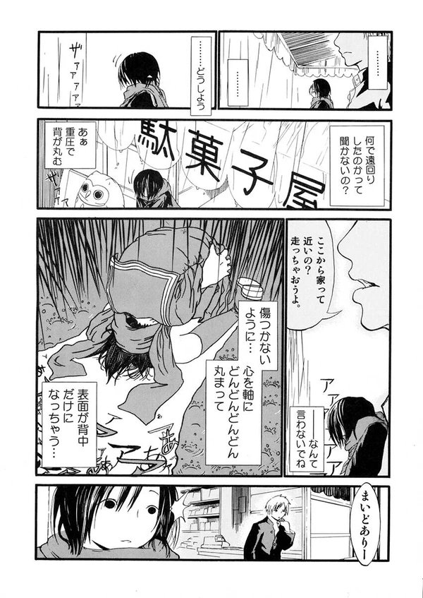 彼女は、心の中でも嘘をつく。②終 