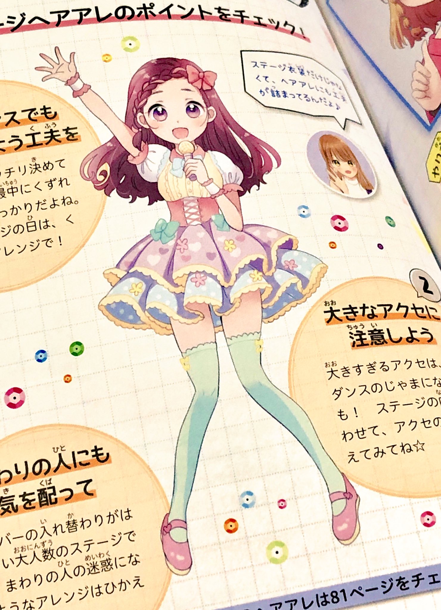 Uzivatel こかぶ Na Twitteru おしらせ 新星出版社様 めちゃカワmax アイドル みたいになれるbook にて Part2ヘアアレンジのカットイラストを描かせていただきました 歌 ダンス コミュニケーション ポーズ どのページもキラキラで素敵なかわいい1冊です