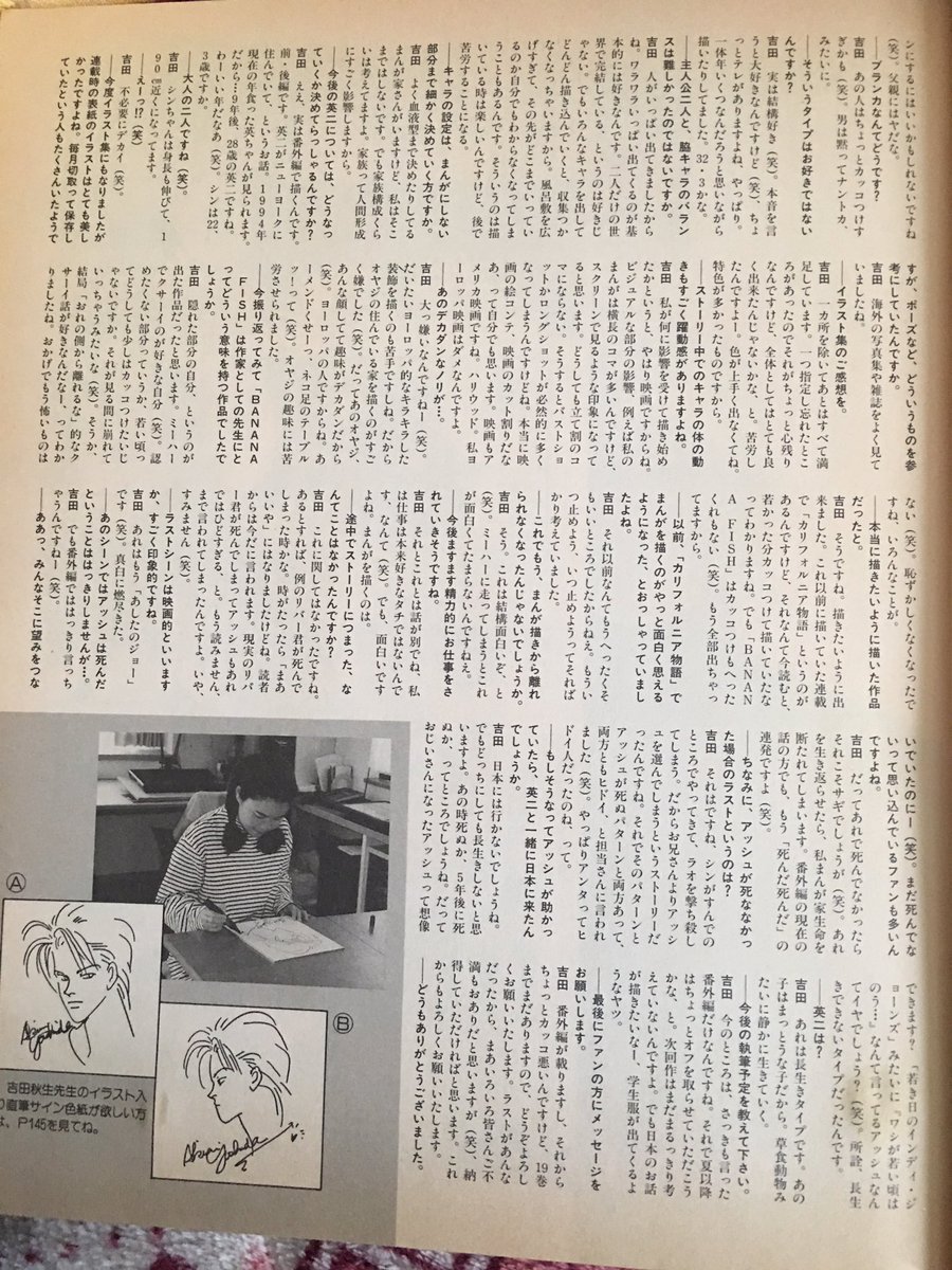 ぞう W ぱふの バナナフィッシュ特集の 吉田秋生さんのインタビュー記事です こちらもちょっとの間あげますね
