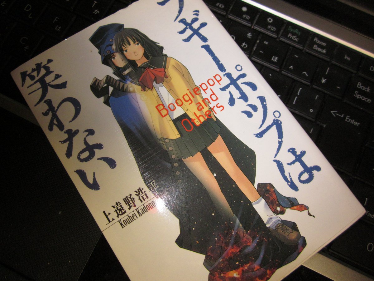 上遠野浩平