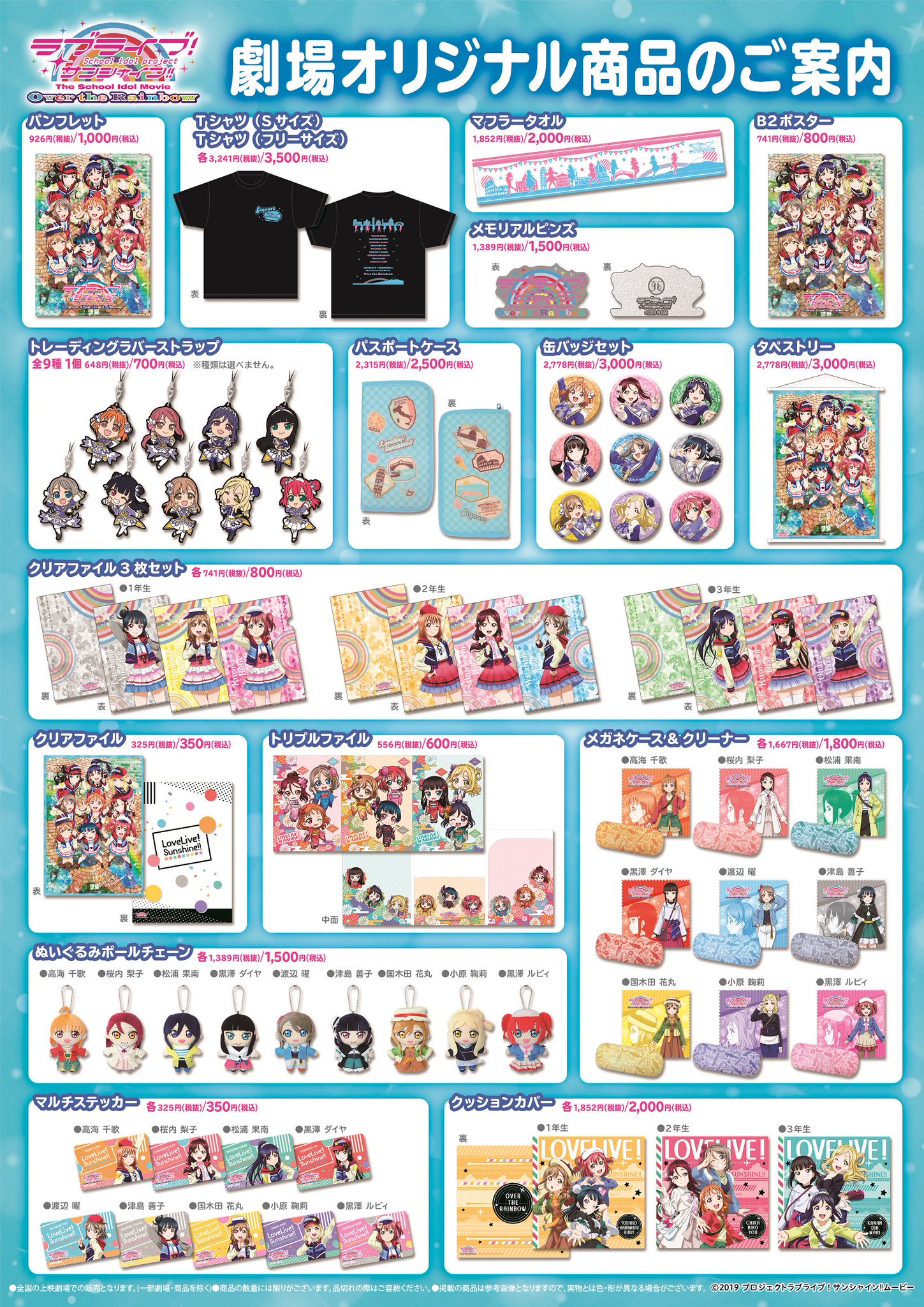 ラブライブ シリーズ公式 劇場情報 1月4日から公開劇場にて販売されるグッズの情報とオリジナルコンボセットの情報を公開いたしました また1週目の劇場入場特典もあわせて公開しましたので是非チェックしてください 詳細は