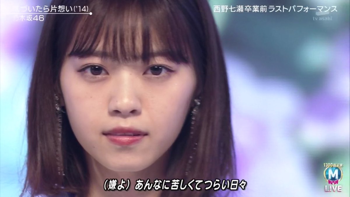 たくにゃん まいやん 気づいたら片想い本当最高すぎた 七瀬の可愛さ最強でした 感動だったわ 乃木坂46 西野七瀬 気づいたら片想い Mステ Mステスーパーライブ18 たくにゃん まいやん 気づいたら片想い本当最高すぎた 七瀬の可愛さ最強でした 感動だったわ 乃木坂46 西野七瀬 気づいたら片想い Mステ Mステスーパーライブ18