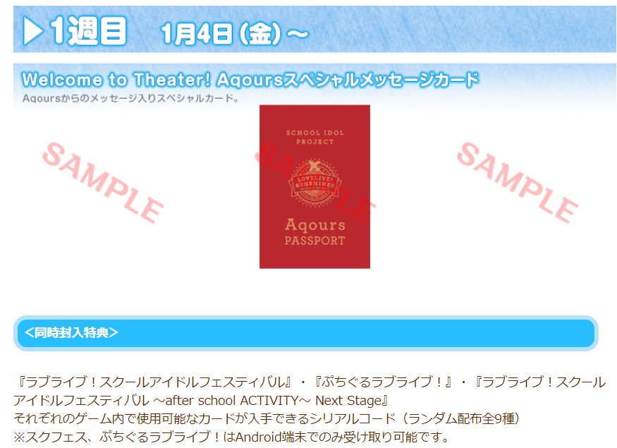 公式 ラブライブ スクフェス事務局 劇場版情報 劇場版入場者プレゼントに スクフェス スクフェスac ぷちぐる ラブライブ の各ゲームで使用できるシリアルコードを同時封入いたします 劇場版衣装のメンバーのカードを是非ゲットしてくださいね
