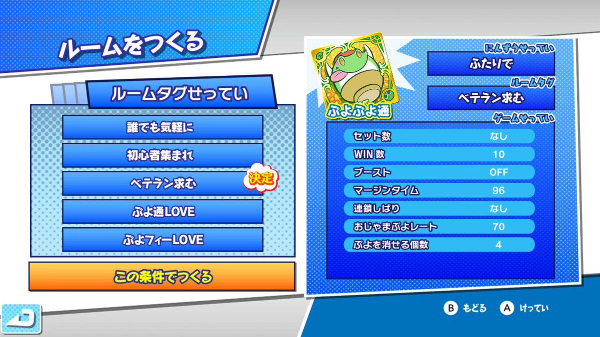 Mas ぷよ 毎日立ててまーす 今日は24時くらいまで ぷよぷよeスポーツ Nintendoswitch Mas ぷよ 毎日立ててまーす 今日は24時くらいまで ぷよぷよeスポーツ Nintendoswitch
