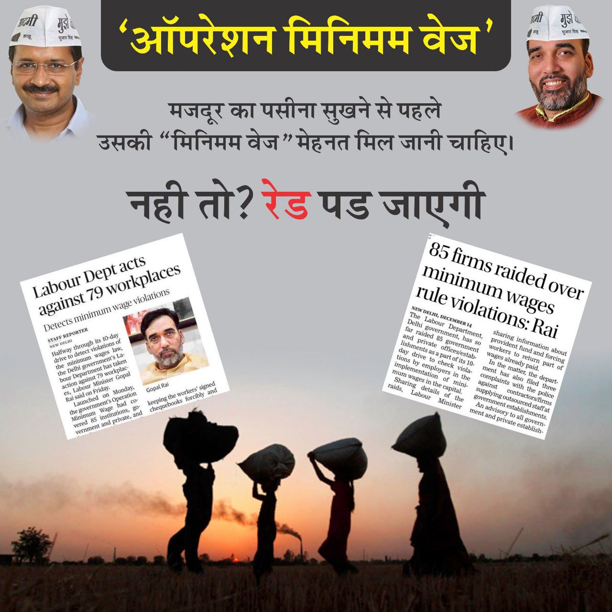 SoniyaSinghAAP's tweet photo. #OperationMinimumWages 
पसीना सूखने से पहले मज़दूर भाइयों का हक़ मिलना चाहिए।
वरना जेल भी हो सकती है https://t.co/hcb6cgGja7
