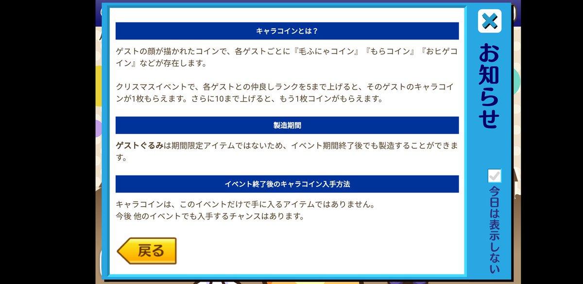 ふにゃもらけ コイン入手方法