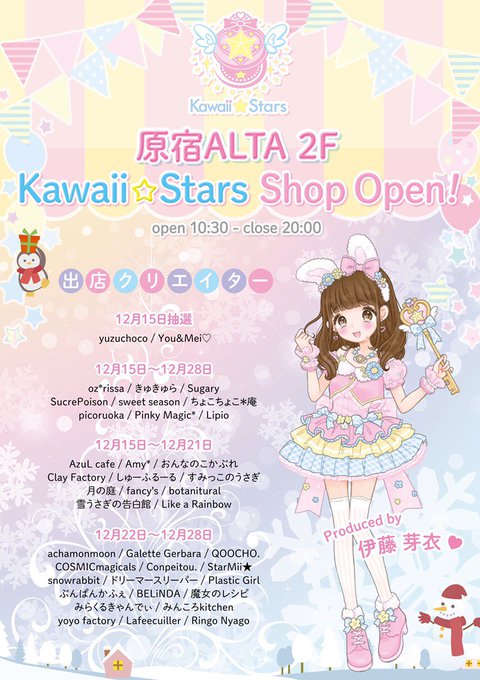 原宿アルタのtwitterイラスト検索結果