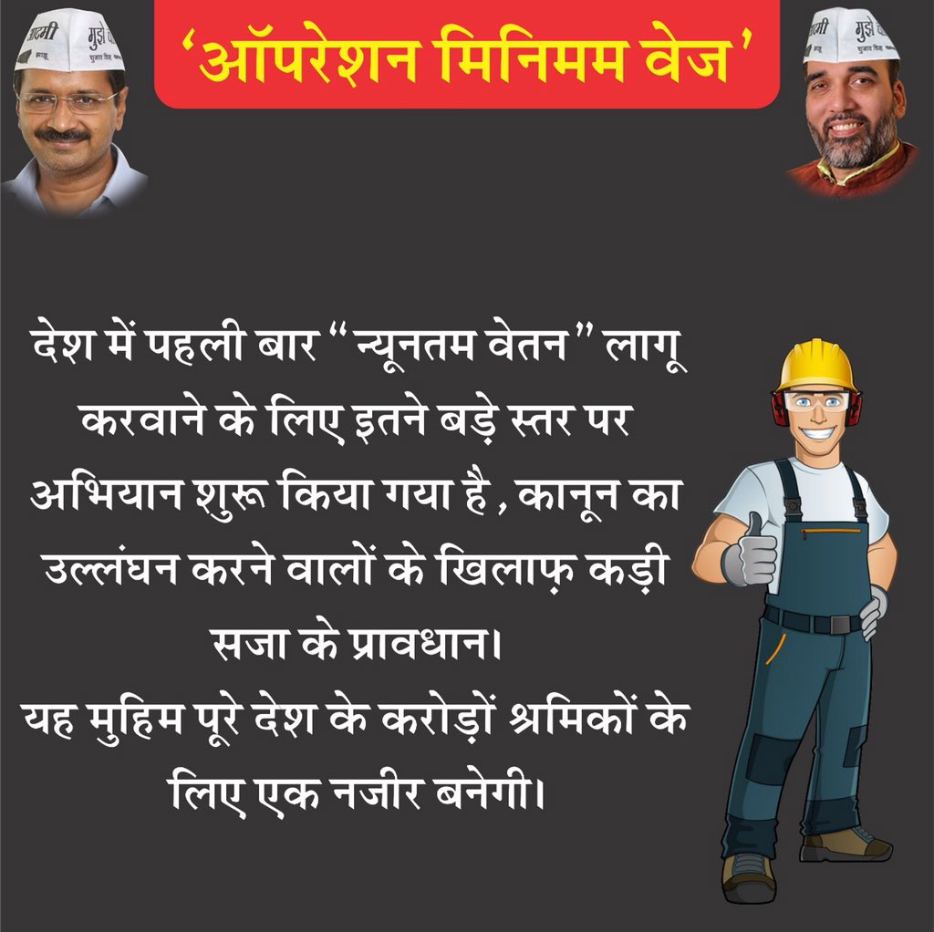 FaisalSaheb's tweet photo. #मजबूर_नही_मजदूर_है_भैय्या
#माँगे_अपने_हक_का_रुपैय्या
#मिनिमम_वेज_ज़रूरी_है @ArvindKejriwal
@AapKaGopalRai @AAPDelhi https://t.co/BMFCOaulC9