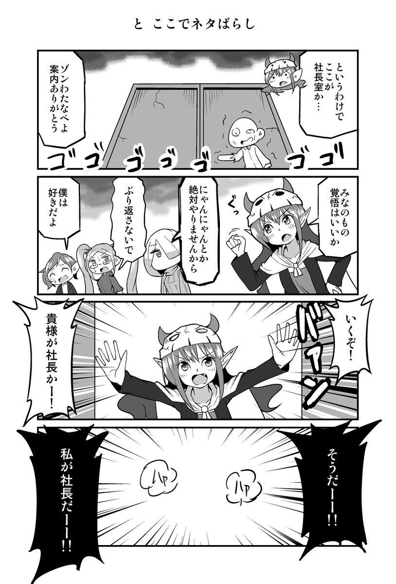 ずんだコロッケ 4コマ漫画 四天王最弱の吾輩が中小it企業の社畜に転職してみた 第270回 2ページです