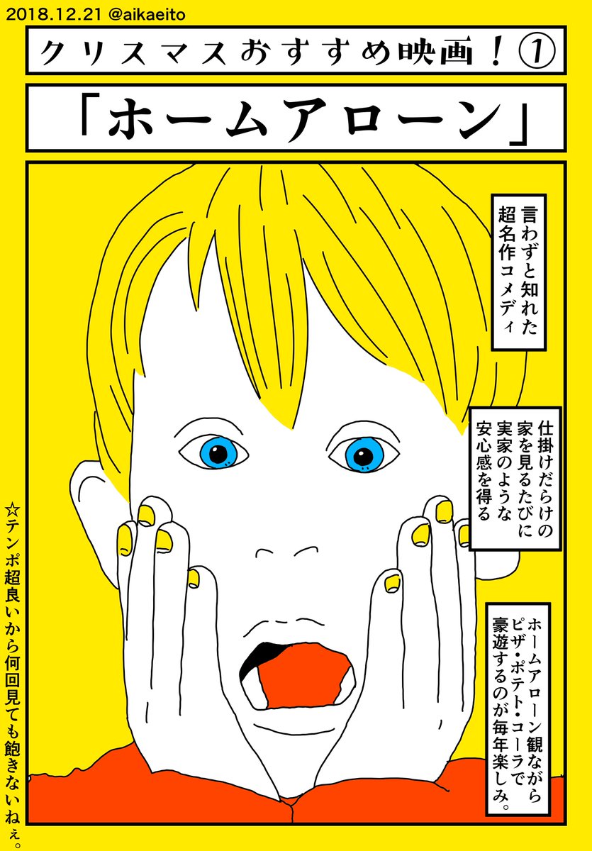 クリスマスおすすめ映画！【ホームアローン】 