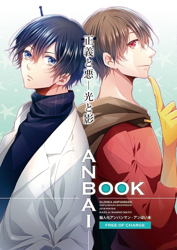 餡菌本企画 Web版公開 Anpan16 Twitter 餡菌本企画 Web版公開 Anpan16 Twitter