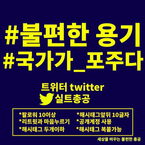 dontknowhat2do1's tweet photo. 올해 마지막 불용시위를 위해
#불편한용기
#국가가_포주다
모든 남성은 가해자였고 모든 여성은 피해자였다

공유 금지 이미지이면 연락바람
사진만 바꿔도 중복트윗  안걸림 https://t.co/KSHW3TyoPK