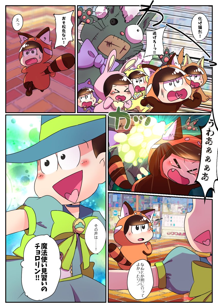 珍竹輪1310 Twitter પર 助けて救世主 漫画 おそ松さん ケモ松 チョロ松 けも松さん チョロりん T Co Lyg03nrbrc T Co 0bqcyhrmki Twitter