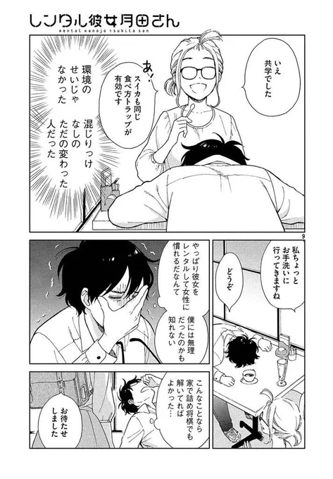 超奥手男子×変人女子ラブコメ ③ 