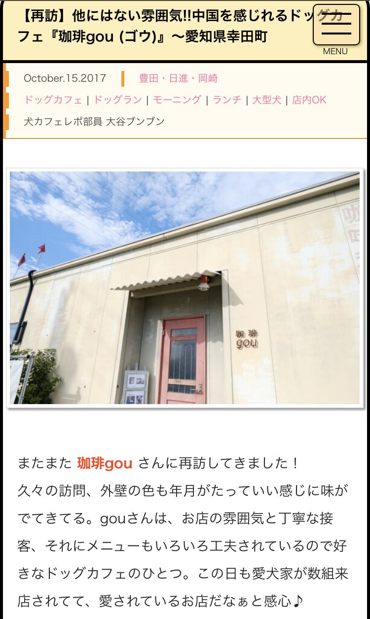 さくら 9さい 的 Twitter 今度行きたい ドッグカフェ 愛知県幸田町