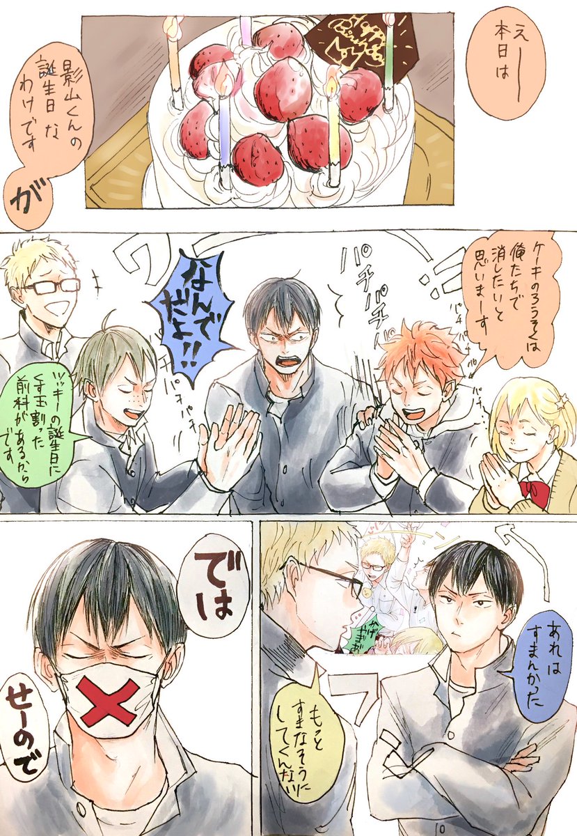 ハイキュー 影山飛雄生誕祭18 とびおおめでとう 大好きだー ろじの漫画