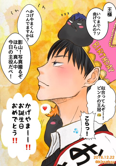 影山飛雄生誕祭18 を含むマンガ一覧 ツイコミ 仮 影山飛雄生誕祭18 を含むマンガ一覧 ツイコミ 仮
