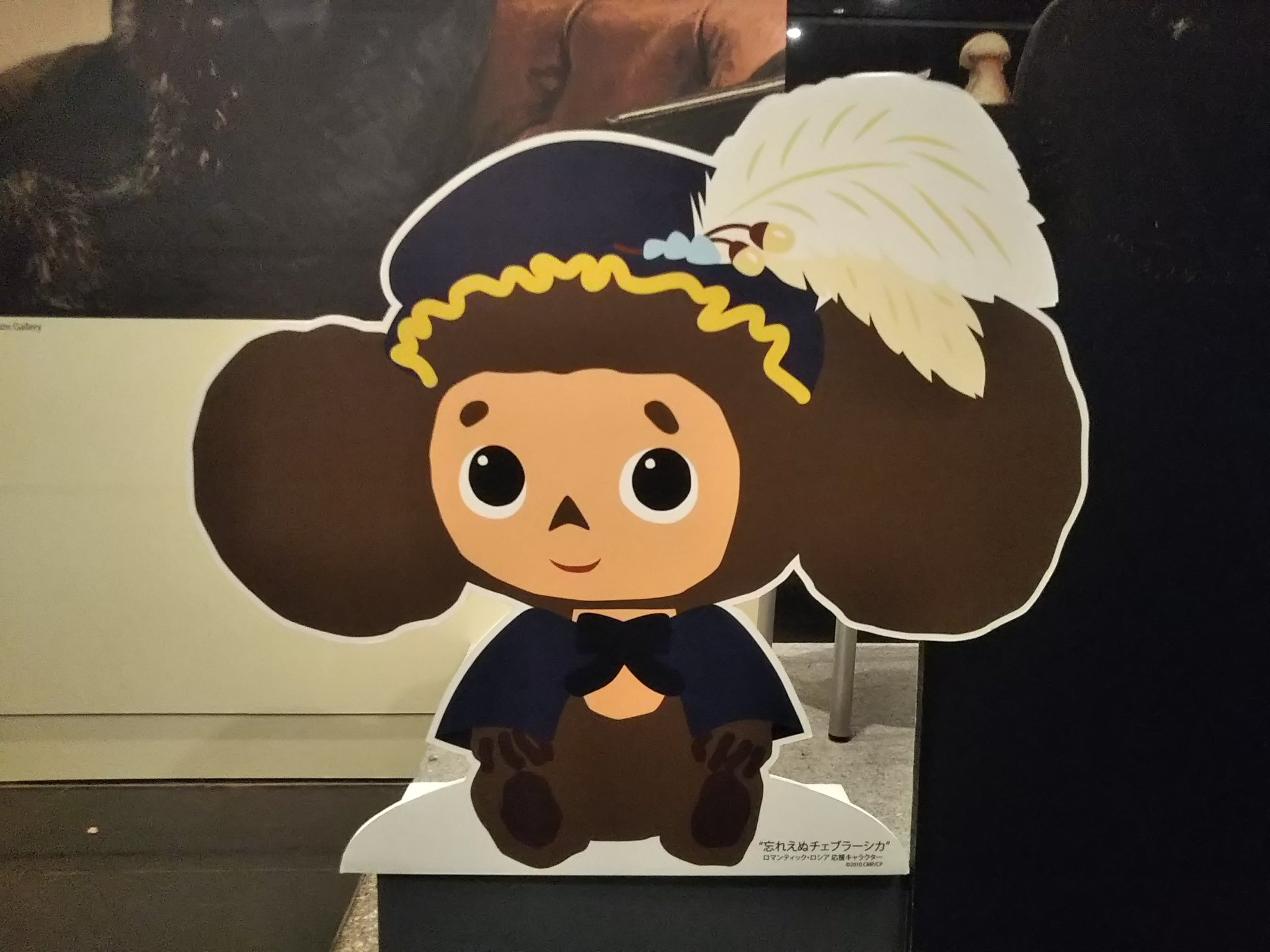 黒織部 ロマンティック ロシア ロシアモノに欠かせないチェブラーシカもしっかりと かわいい メインビジュアルのクラムスコイ 忘れえぬ女 は 街で一瞬すれ違い目があった女性のこちらを貫くような視線がすごくいい この視線に囚われた 人間が勝手