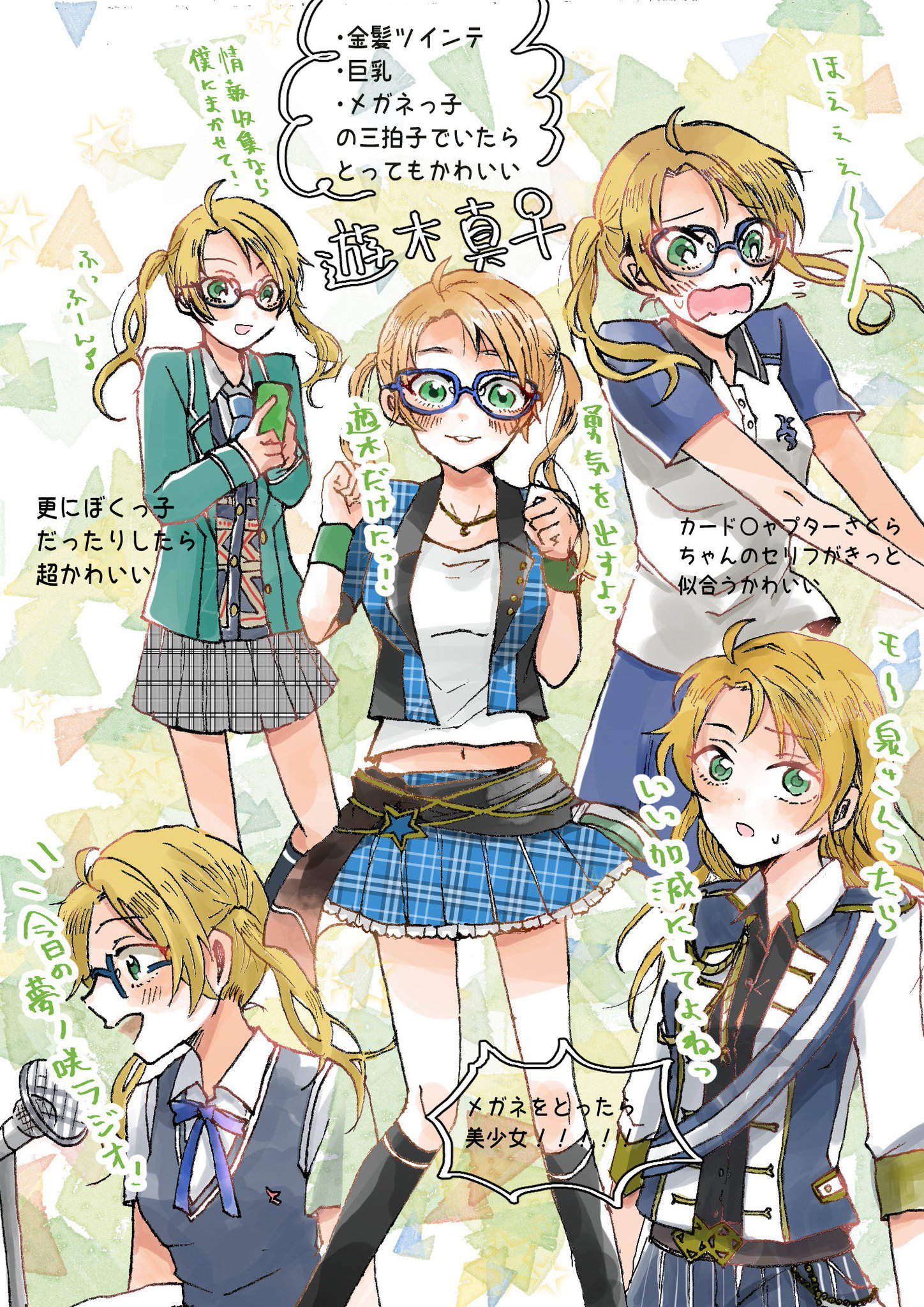 あんさんぶるスターズ！】【あんスタ】［青春ON AIR!］遊木 真