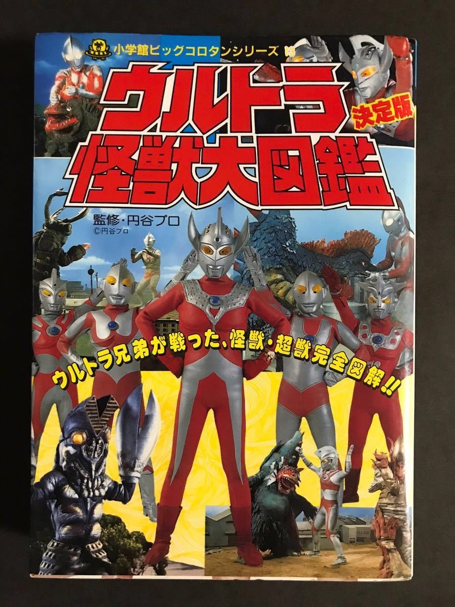 Twitter पर ゾウィ 子供の頃怖かったものというタグが流行っていて その中で子供の頃に愛読していたコロタンのウルトラ怪獣大図鑑が話題に出てた 女ヤプールとか鬼女 妖女のページは怖いので飛ばし もしくは開かないようにしているとみんな言っていて思わず ある