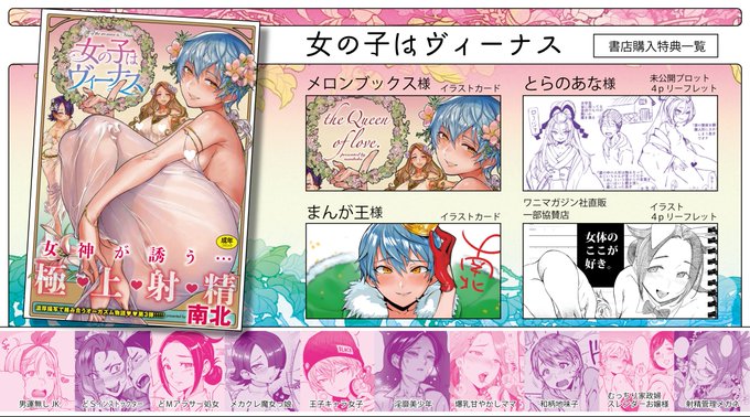 12/27発売【女の子はヴィーナス】書店特典の一覧とリンクです
10作品収録してます宜しくお願いします!

▼ワニマガジン・中身立ち読み
https://t.co/xyszG4wwjX
▼メロンブックス
https://t.co/sysvuFMjHv
▼とらのあな
https://t.co/L1exklTjUR
▼まんが王
https://t.co/YIhKHu7pwY 