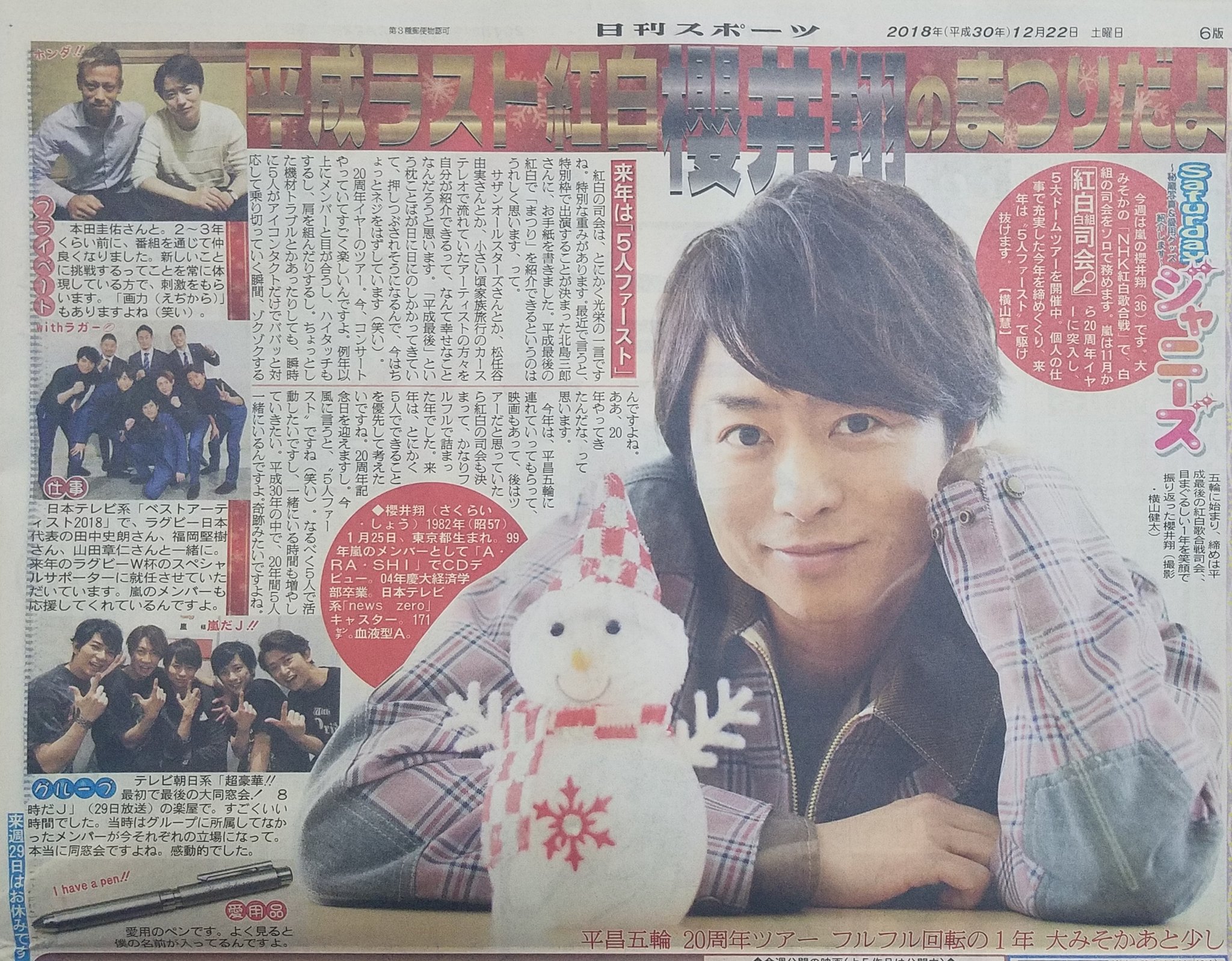 ちゅら على تويتر Saturdayジャニーズ 嵐 櫻井翔さんプライベート 仕事 グループ 愛用品など 日刊スポーツ ちゅら على تويتر Saturdayジャニーズ 嵐 櫻井翔さんプライベート 仕事 グループ 愛用品など 日刊スポーツ
