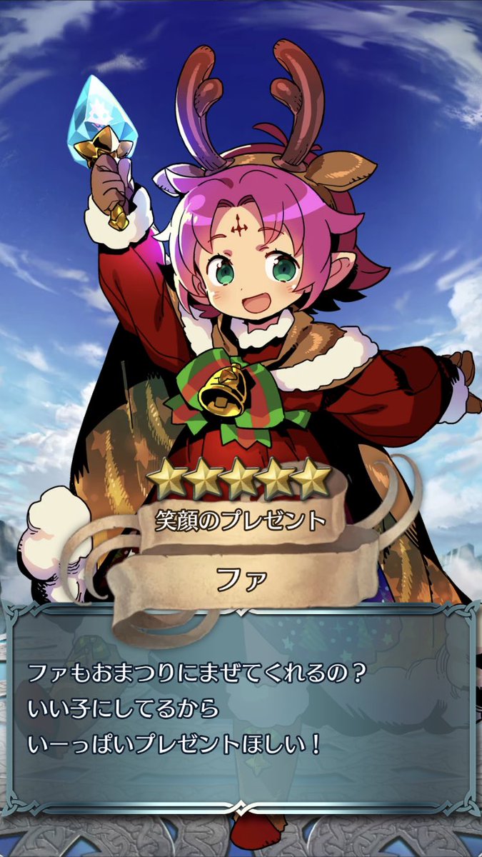 森野 いつき 2万円課金して 総選挙アイク クリスマスファ クリスマスエフラム クリスマスルフレ 2 神引きで大満足です 艸 森野 いつき 2万円課金して 総選挙アイク クリスマスファ クリスマスエフラム クリスマスルフレ 2 神引きで大満足です 艸