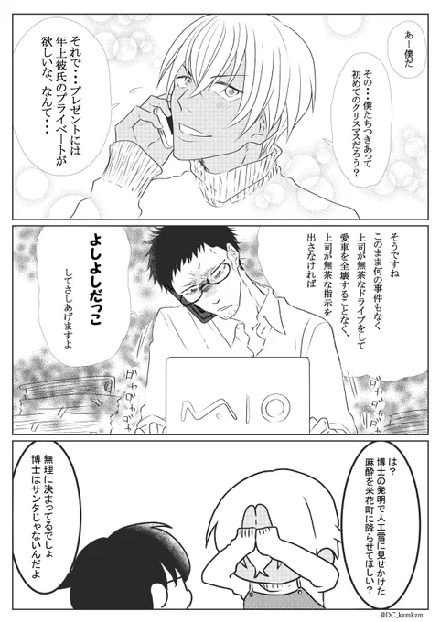 降風
公僕のクリスマス
※すみませんさっき上げたの誤植してたので上げ直ししましたRTふぁぼしてくれた方すみません😭 