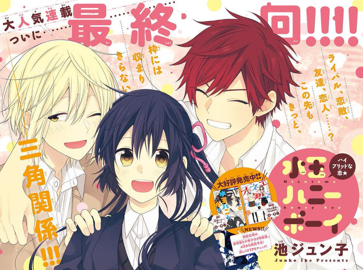 Lala2月号発売中 ついに最終回 水玉ハニーボーイ By Lala編集部の漫画 Lala2月号発売中 ついに最終回 水玉ハニーボーイ By Lala編集部の漫画