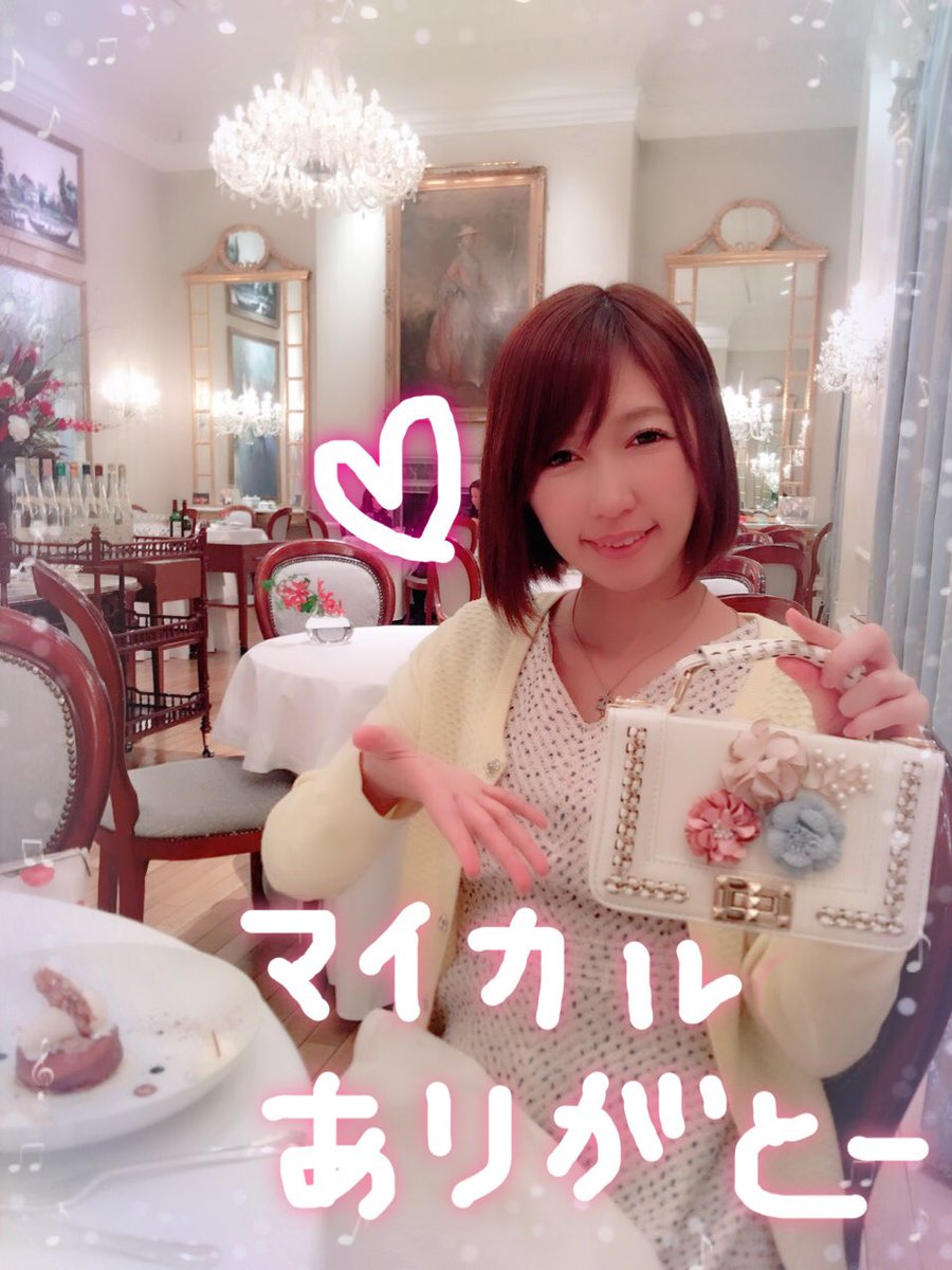マイカルに、めちゃ素敵なお誕生日のお祝いしてもらったょ♡お城みたいなお店♡オーベルジュドリルトーキョーっていうお店だょ☆お料理も見た目も綺麗だし、美味しかったー♡サプライズのケーキも嬉しかったなぁ♡プレゼントもめちゃ可愛いお花のバックありがとぉ♡♡マイカルいつもありがとねーっ♡