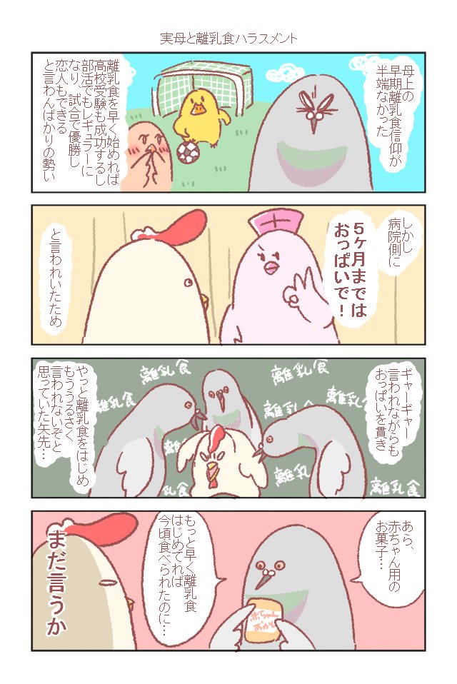 ট ইট র 鳥谷丁子 書籍発売中 今離乳食ハラスメントで悩んでいるみなさん 安心してください 終わりませんよ 育児漫画 エッセイ 妊娠 出産 四コマ漫画 絵日記 産後のリアル ট ইট র 鳥谷丁子 書籍発売中 今離乳食ハラスメントで悩んでいるみなさん 安心してください 終わりませんよ 育児漫画 エッセイ 妊娠 出産 四コマ漫画 絵日記 産後のリアル
