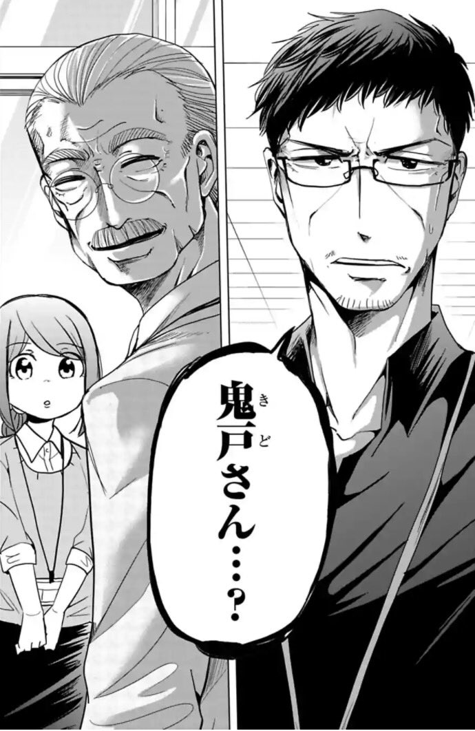 今どきの若いモンは 45話②

復活の鬼戸さん編スタートです！
続きはまた来週ー！
＃今どきの若いモンは 