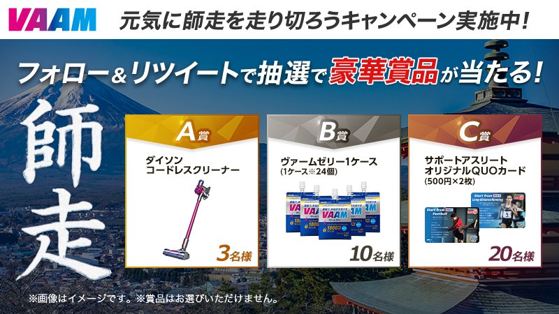 VAAM　公式アカウント tweet media