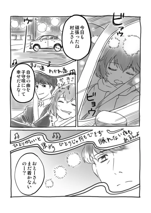 村上巴さんのストーリーコミュ追加と曲実装をお祝いするつもりがただのいちPの感想というまんが　（四角い目のオリP注意） 