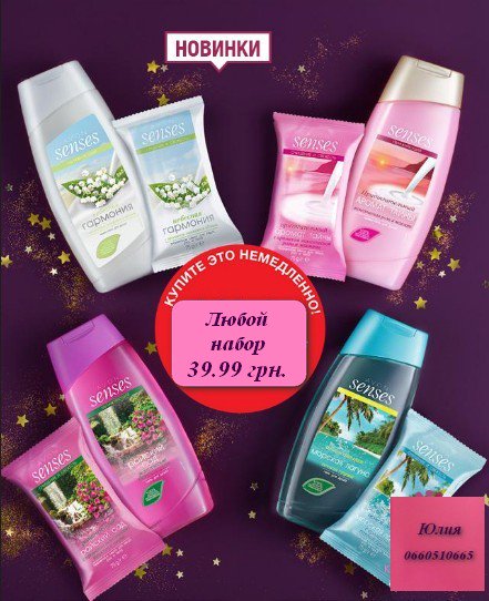 Julia777nm's tweet photo. 🅰🎀🌹Купите это немедленно!

🎁 Любой набор: Гель для душа #avon #Senses + Туалетное #мыло для лица, рук и тела Senses всего за 39,99 грн.

👉  https://t.co/VChgxyIbVW 👈

✍ По всем вопросам 📞💬
 🛍 пишите на myavonsecrets@i.ua 
 📞 звоните или пишите в Viber 0660510665  ☎ https://t.co/FuCijFWtUL