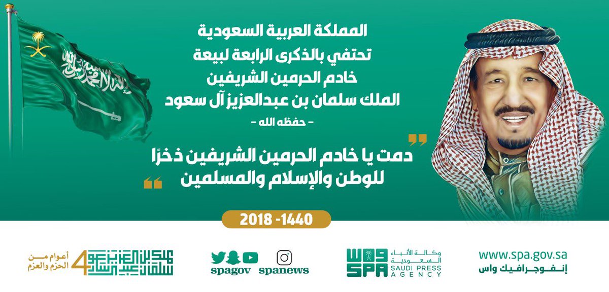 ١٤٣٦ه تمت مبايعة ملك حفظه المملكة الله العربية الحرمين السعودية خادم الملك عام الشريفين سلمان اهم انجازات