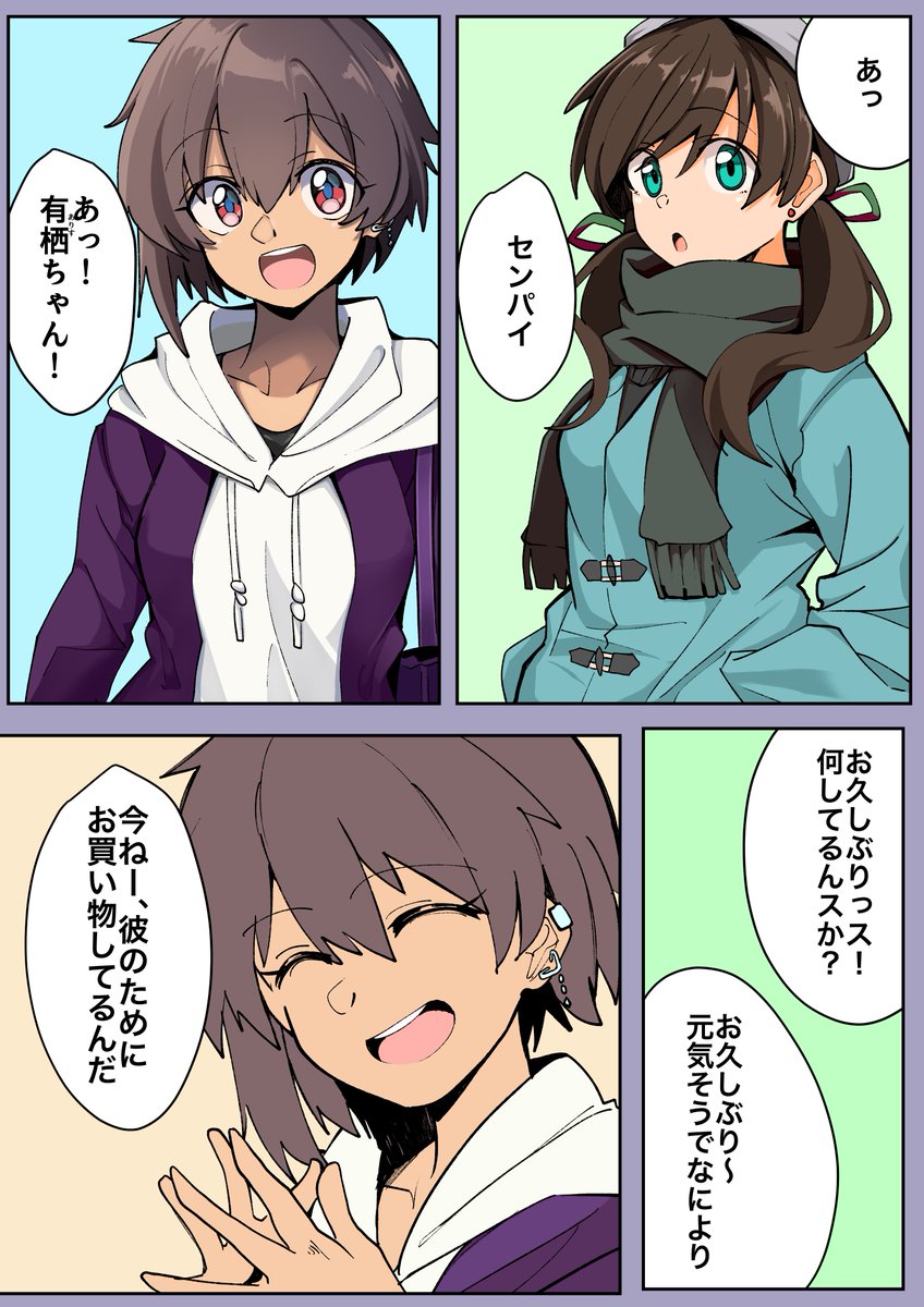 優しい褐色娘と優しい彼氏②

(前回)https://t.co/UCJhEHrNt4

#妄想タイムライン 