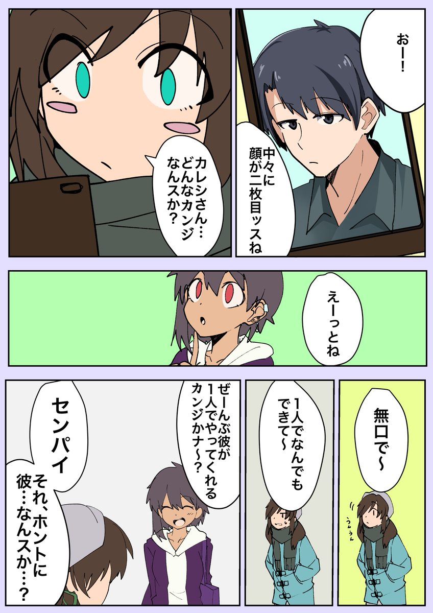 優しい褐色娘と優しい彼氏②

(前回)https://t.co/UCJhEHrNt4

#妄想タイムライン 