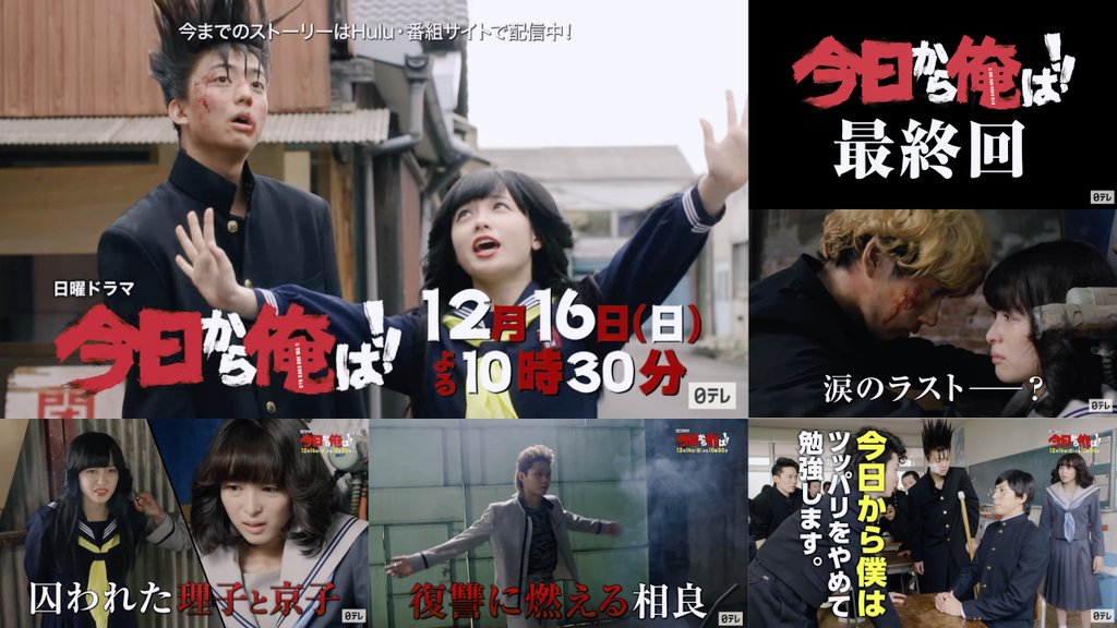 今日から俺は！！ 今日から俺は‼️劇場版」絶賛配信&豪華版BOX発売中