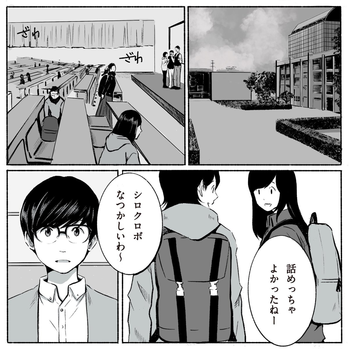 #マンガ【#上下線のふたり】第19話 ①

「だれかを幸せにすることは 自分の人生を豊かにする」シロクロボのデザイナー白山さんの言葉で、明はさくらのことを思い出していた。

これまでの話はインスタ（… 